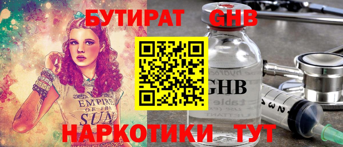 БУТИРАТ GHB Топки