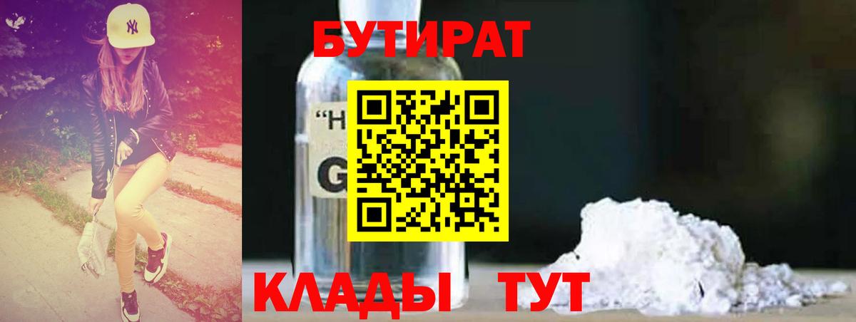 Топки  БУТИРАТ бутик  Вход с VPN 