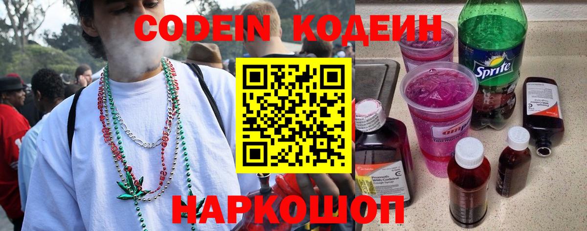Кодеиновый сироп Lean напиток Lean (лин)  Кодеин напиток Lean (лин)  наркота  Вход с VPN  Топки 