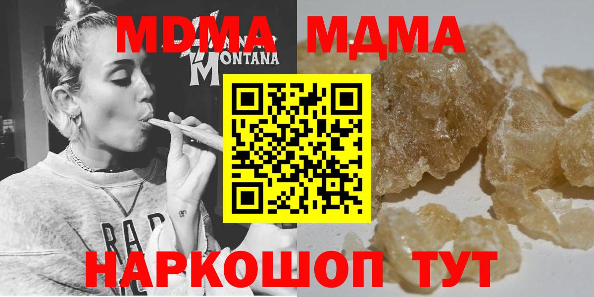 МДМА  MDMA молли  Вход с VPN  Топки 