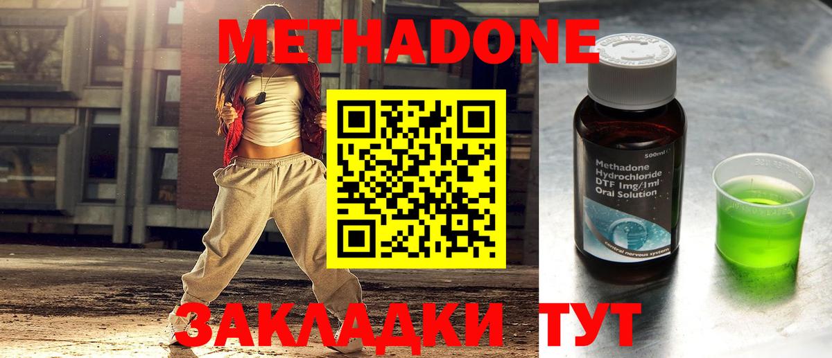Метадон мёд  Метадон methadone  Топки  Вход с VPN 