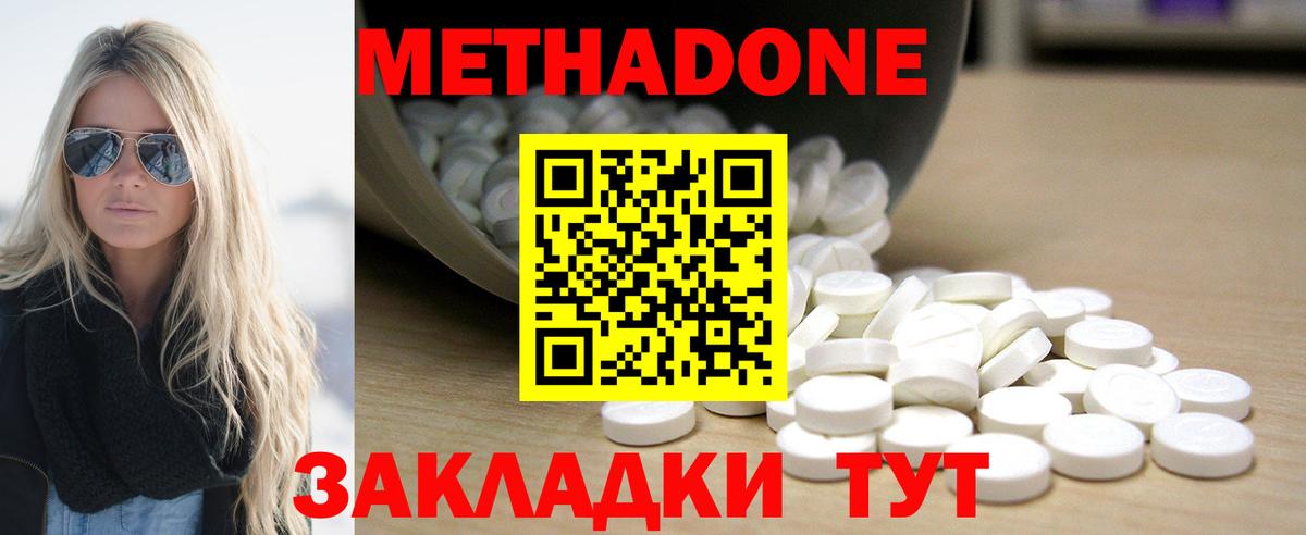 Метадон methadone Топки